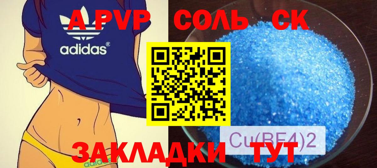 Alpha-PVP СК КРИС Кисловодск
