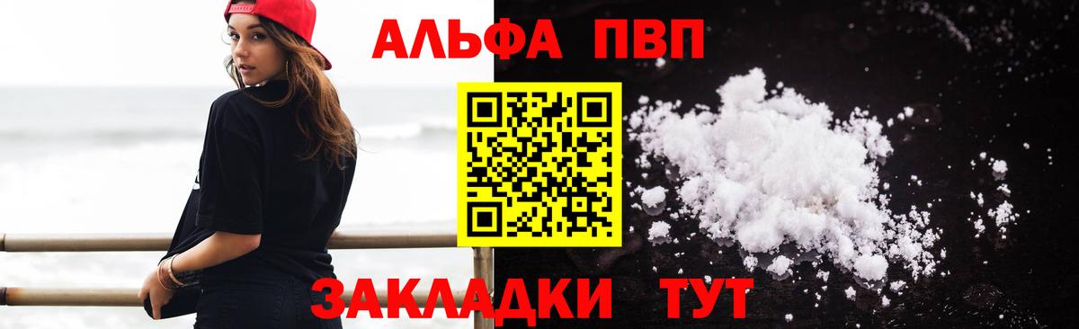 Кисловодск  A-PVP мука  Alpha PVP  Вход с VPN  A-PVP СК  А ПВП СК 