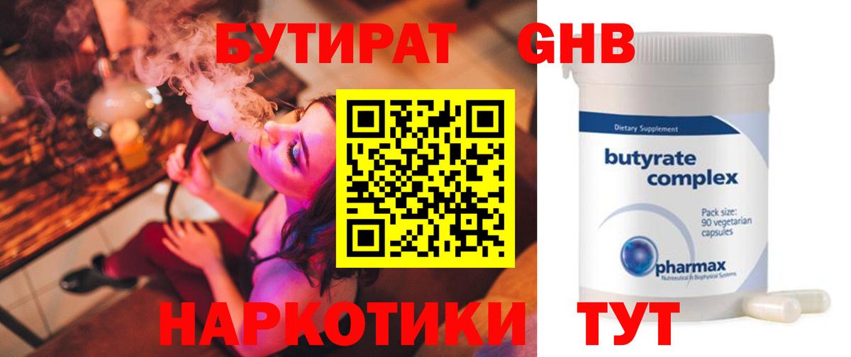 Кисловодск  БУТИРАТ BDO  Бутират  Вход с VPN 