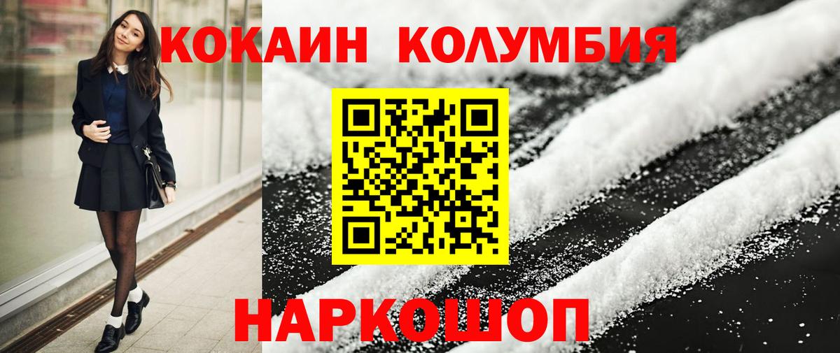 Кисловодск  Кокаин Колумбийский  Кокаин Fish Scale  Кокаин  Вход с VPN 