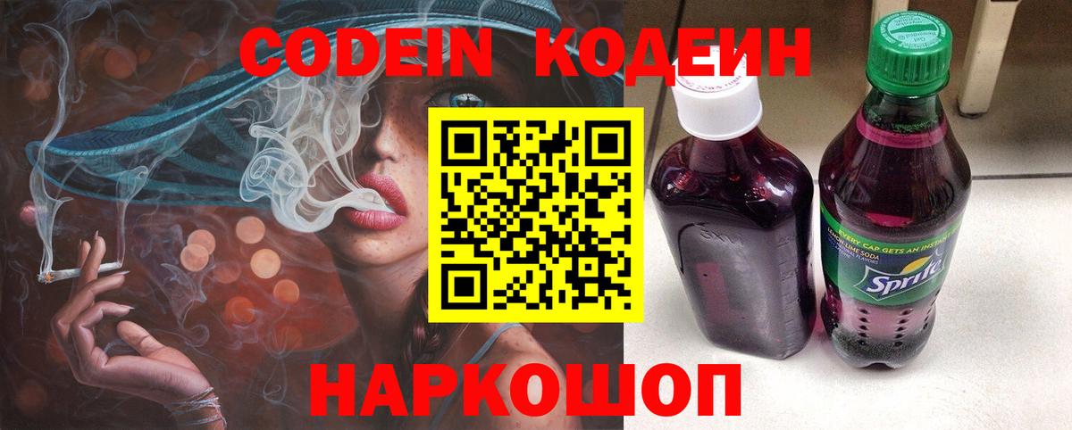Codein Purple Drank Кисловодск