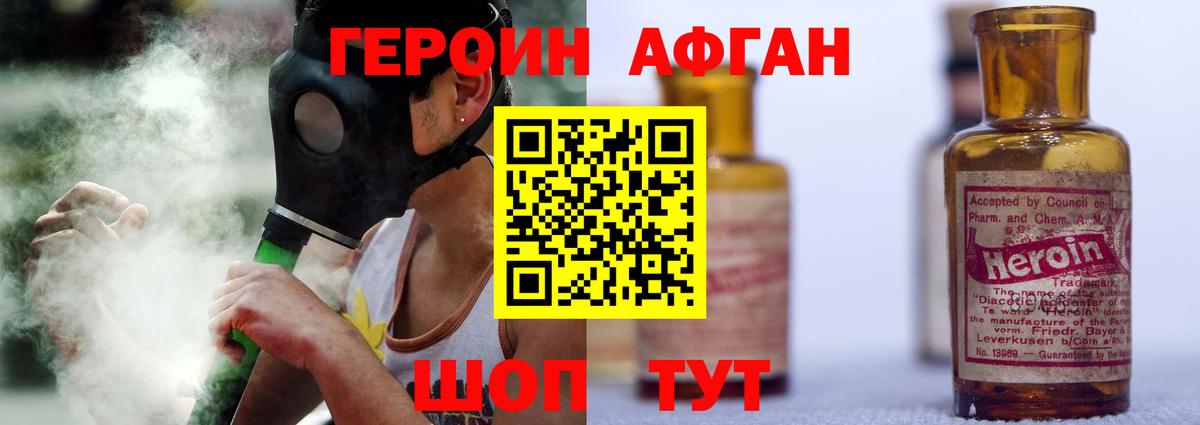 Кисловодск  ГЕРОИН афганец  Вход с VPN 