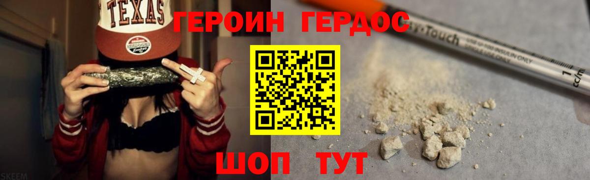 ГЕРОИН герыч Кисловодск