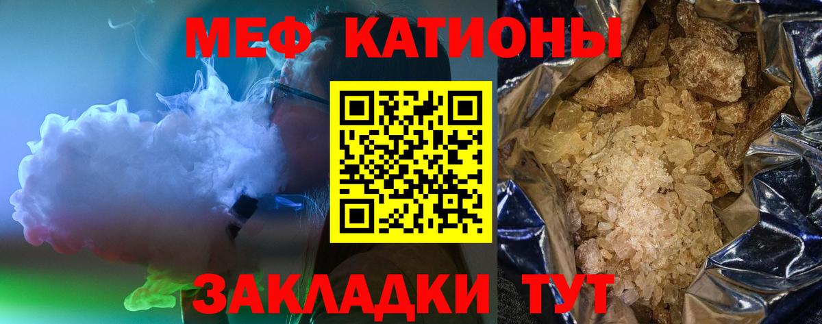 Меф мяу мяу  Кисловодск