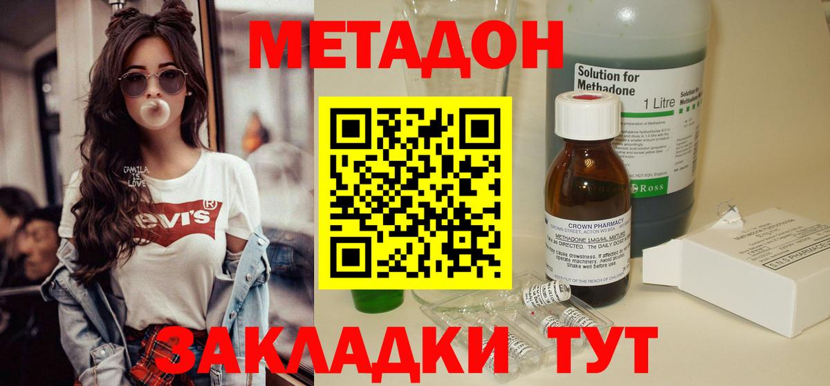 Метадон кристалл  Вход с VPN  Кисловодск 