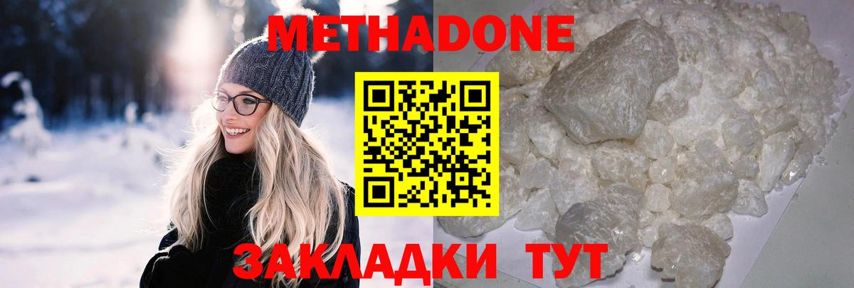 Метадон VHQ Кисловодск